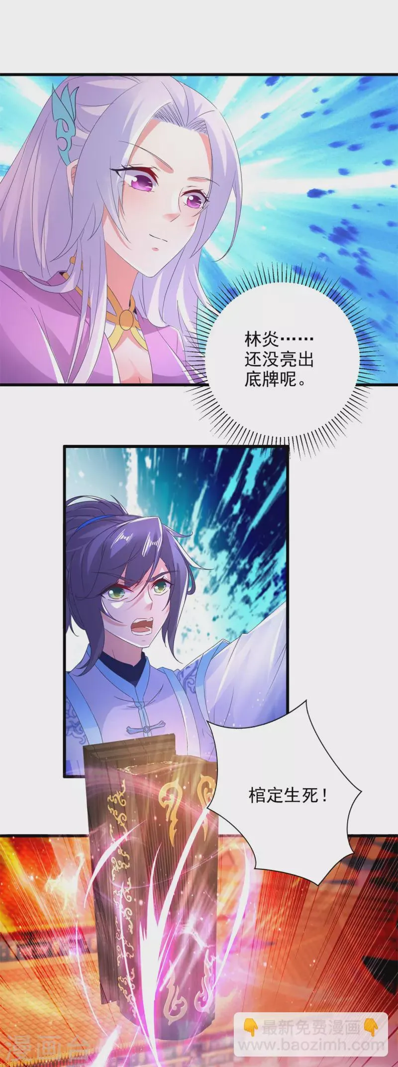 神魂武帝小说漫画,第202话手刃石震天2图