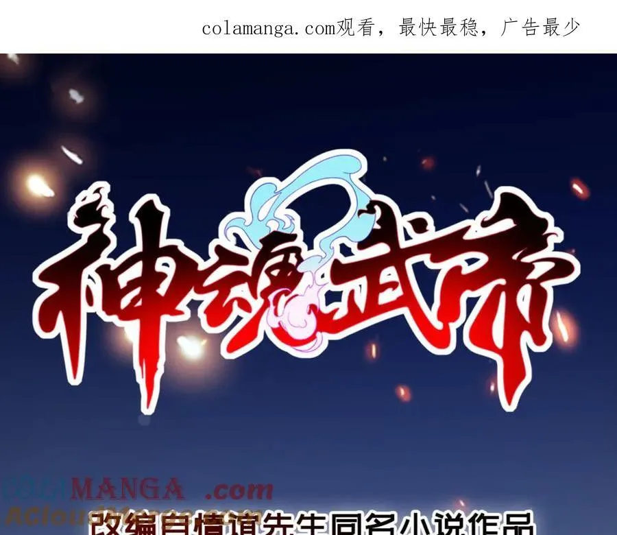 神魂武帝178话到250话解说视频漫画,第398话 桃色流言1图