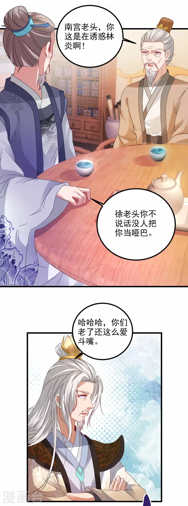 神魂武帝漫画,第185话狂言5图