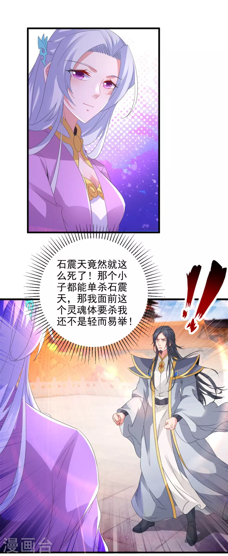 神魂武帝动漫免费观看漫画,第203话捏死摩崖宗主5图