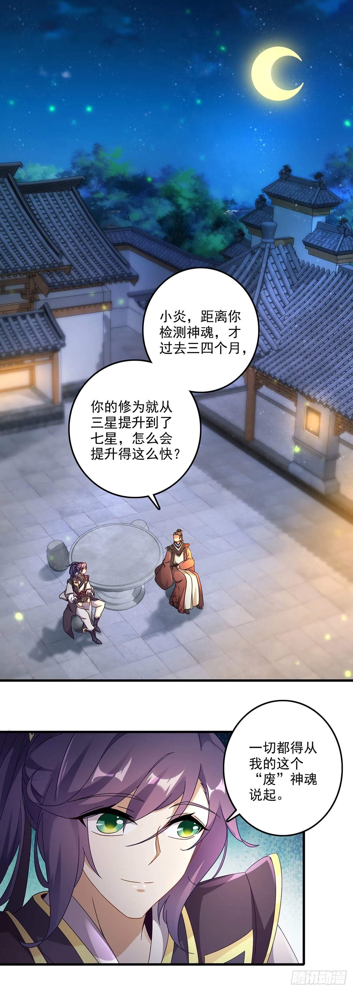 神魂武帝第三季完整版漫画,第23话 天赋异禀的妹妹2图