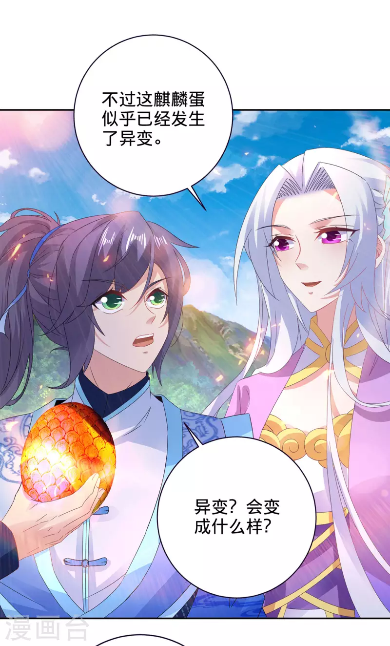 第244话 麒麟蛋即将孵化2