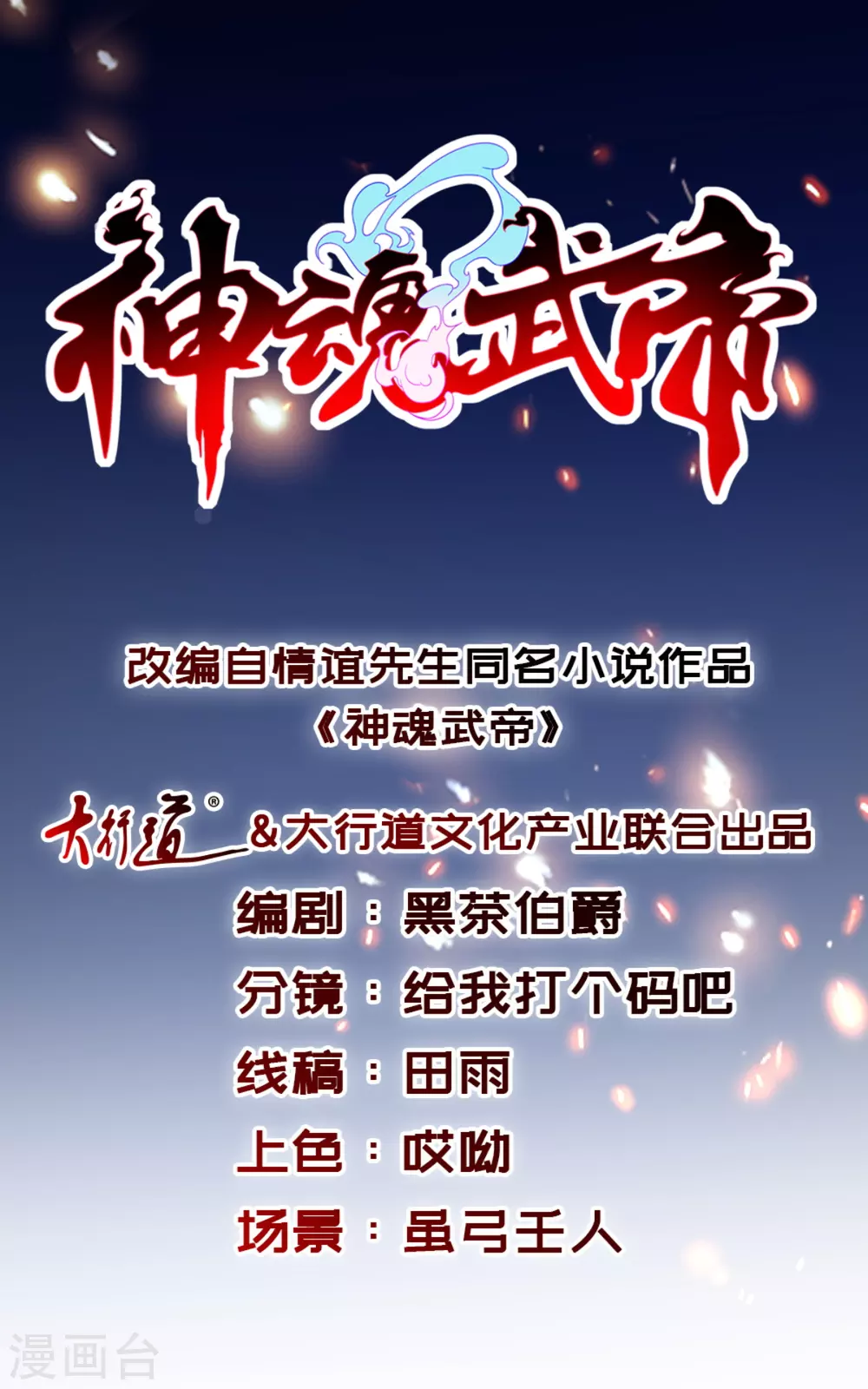 神魂武帝动漫免费观看漫画,第74话成为一品炼丹师1图