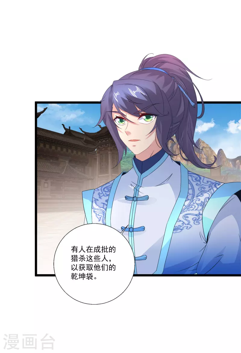 神魂武帝动漫免费观看漫画,第236话 猎杀时刻4图