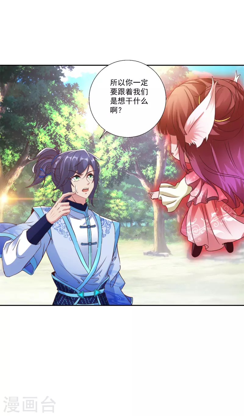神魂武帝小说漫画,第257话 起名灵儿5图