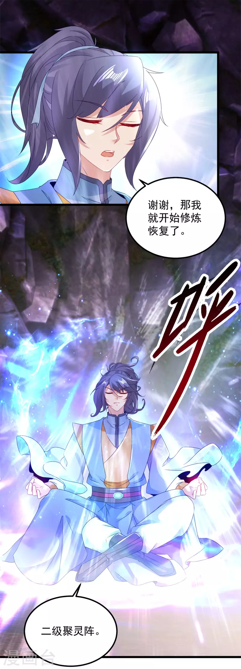 神魂武帝动漫免费观看漫画,第160话宗主石震天5图