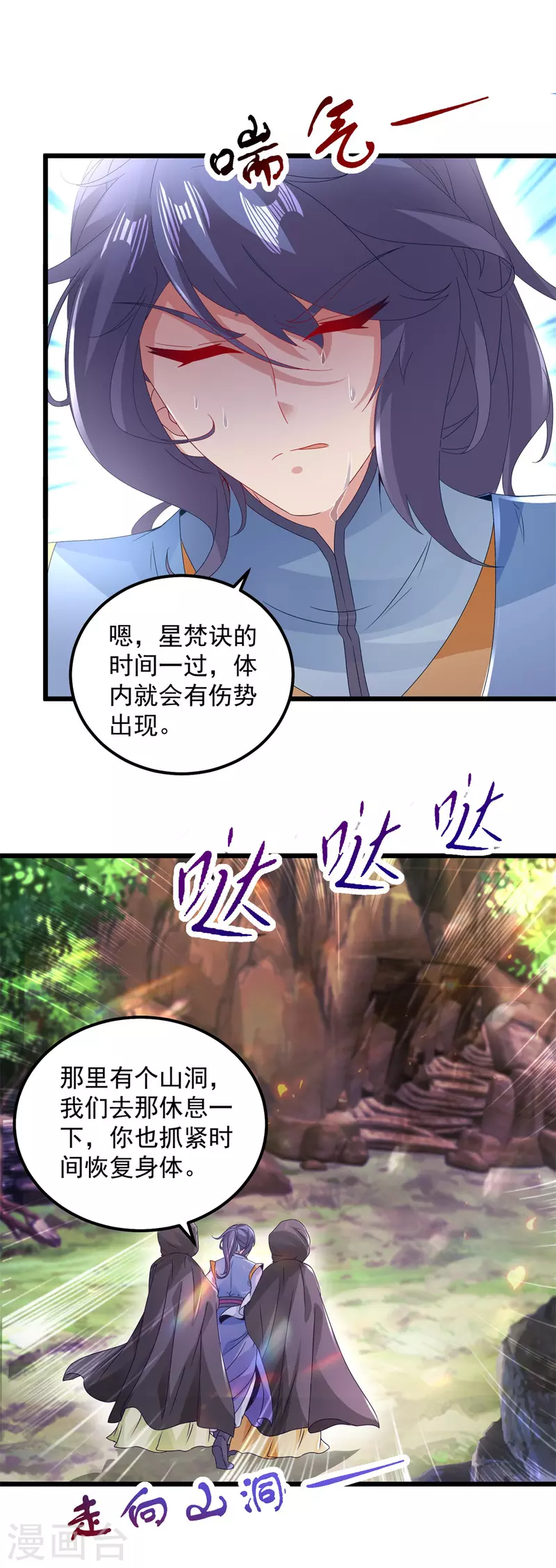 神魂武帝动漫免费观看漫画,第160话宗主石震天3图