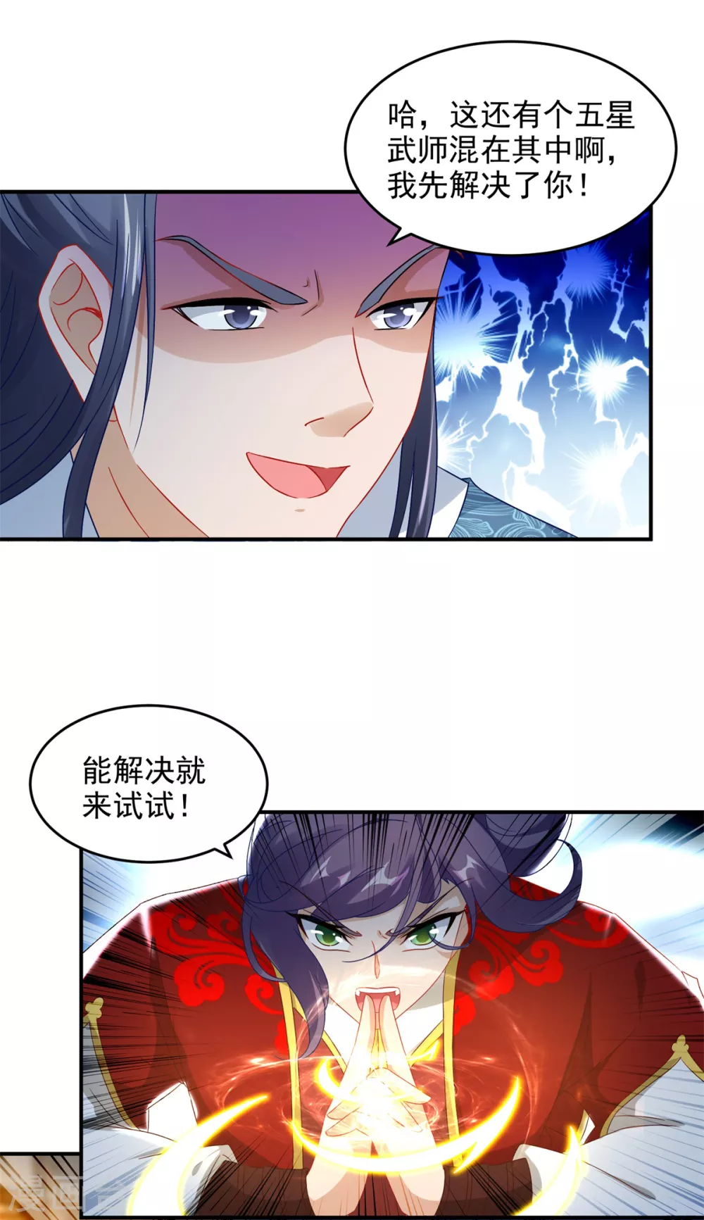 神魂武帝动漫免费观看漫画,第90话打不过就跑呗5图