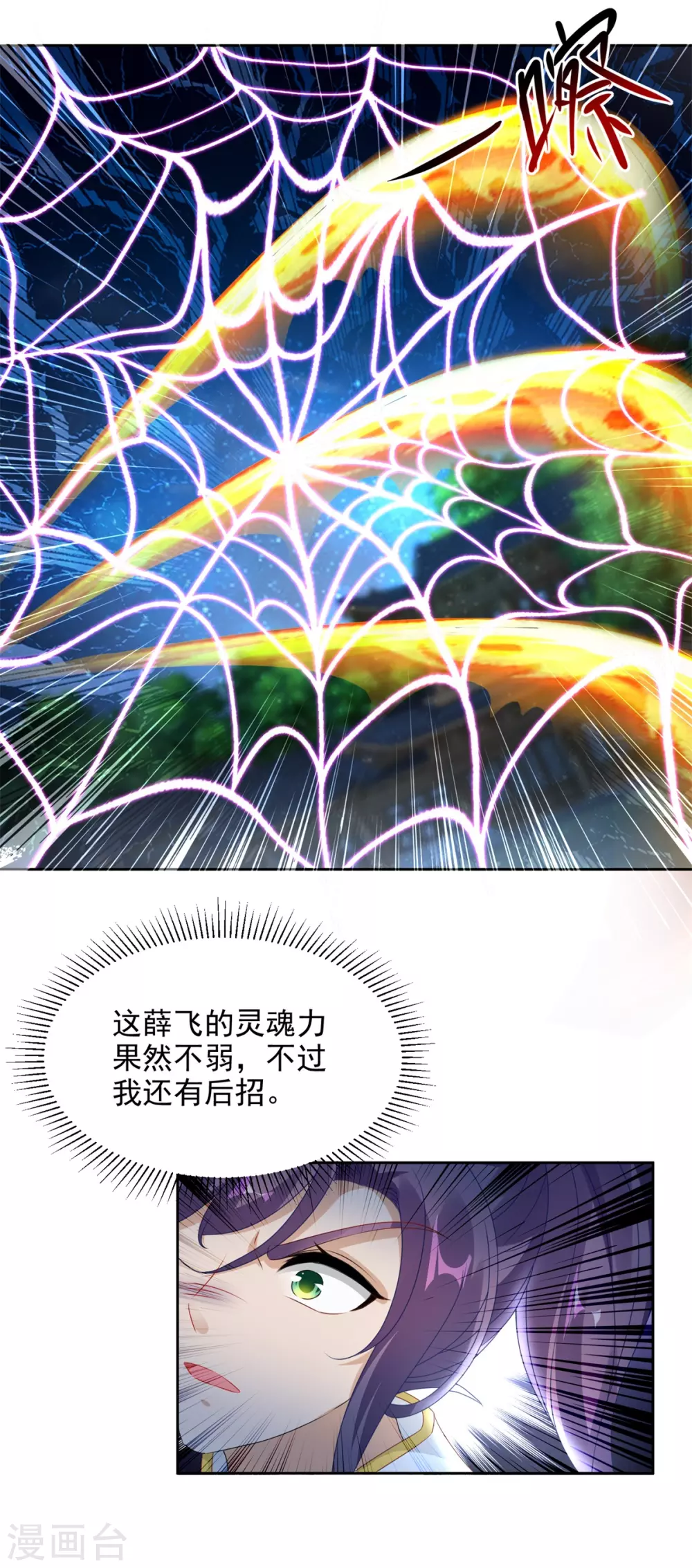 神魂武帝动漫免费观看漫画,第78话冰灵阵vs白炎青鸟阵4图