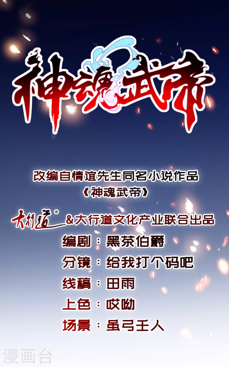 神魂武帝第三季完整版漫画,第231话向家王朝1图
