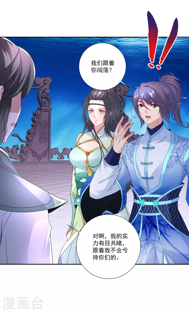 神魂武帝第三季完整版漫画,第231话向家王朝2图