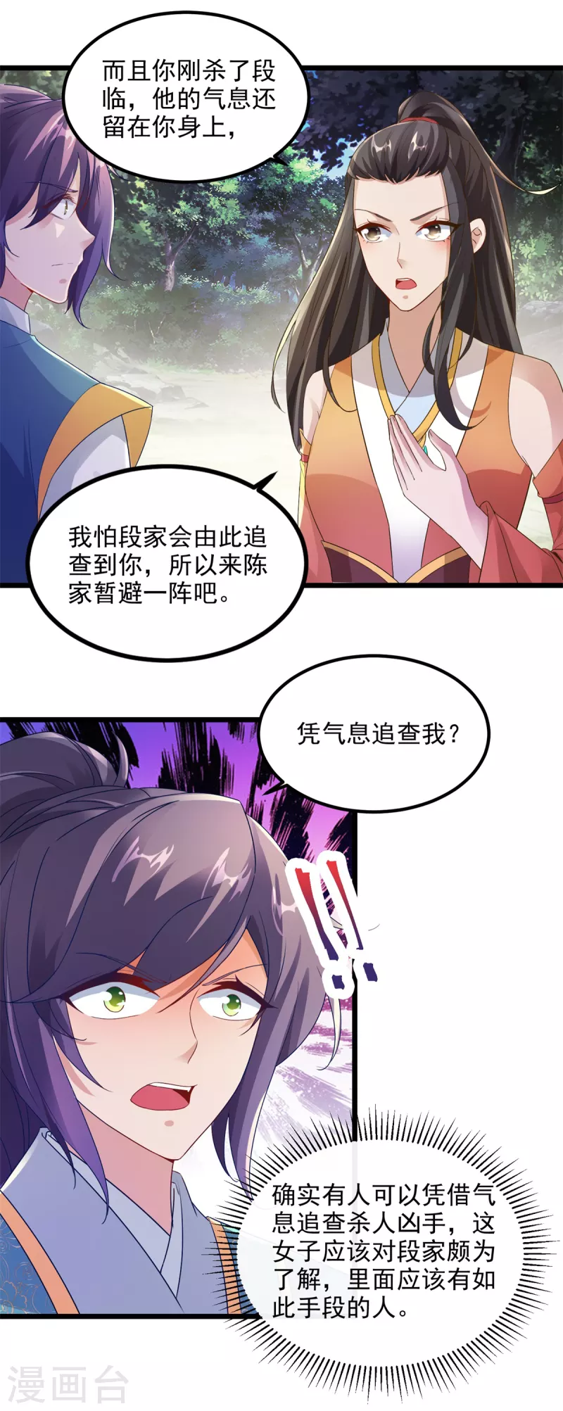神魂武帝动漫免费观看漫画,第119话不能抹除的气息4图