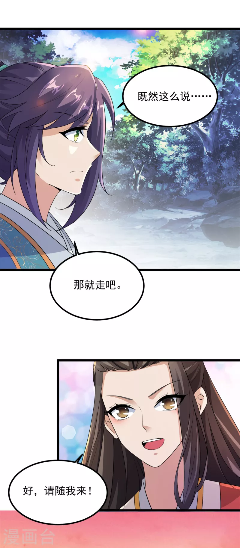 神魂武帝动漫免费观看漫画,第119话不能抹除的气息5图