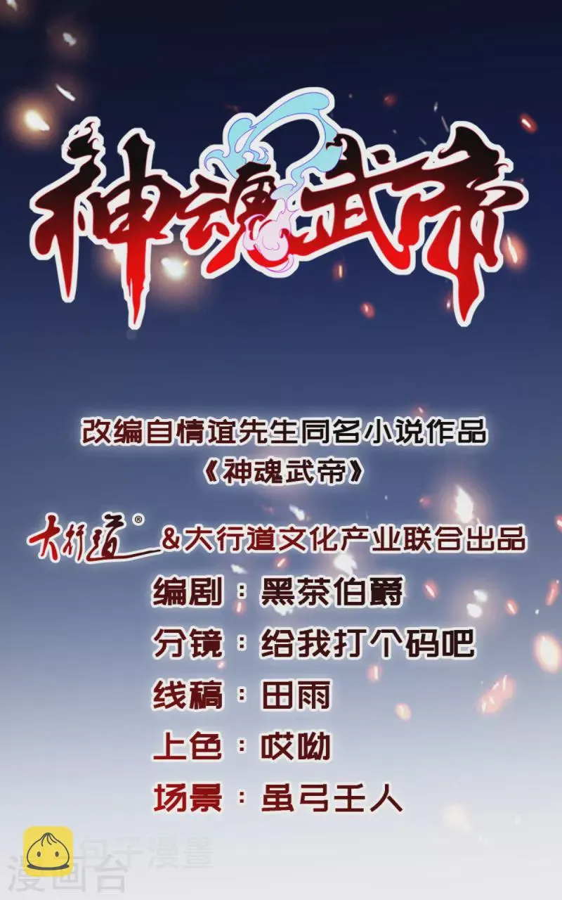神魂武帝38漫画,第216话空间转运符1图