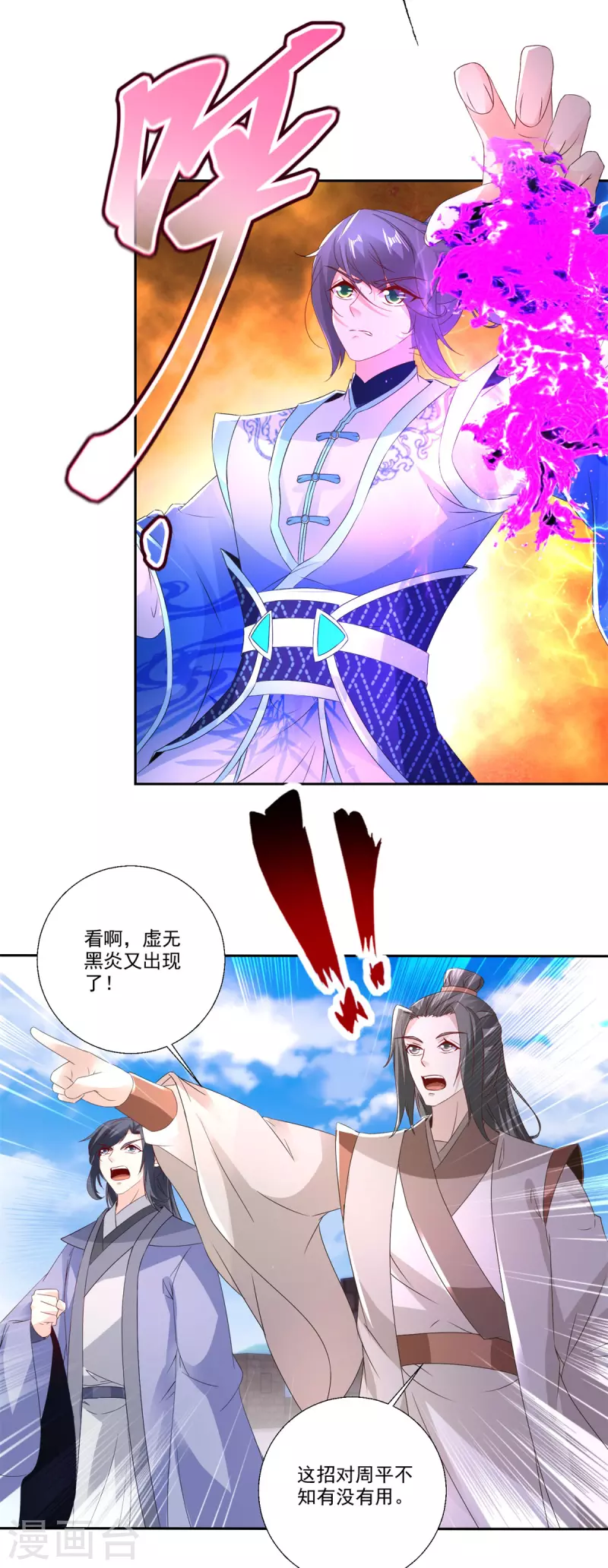神魂武帝38漫画,第216话空间转运符3图