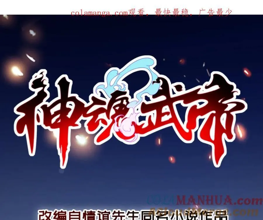 神魂武帝178话到250话解说视频漫画,第345话 两本书换一条命1图