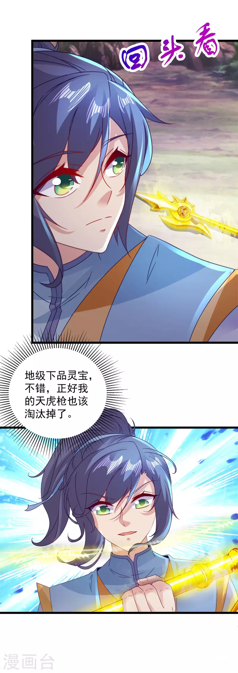 神魂武帝动漫免费观看漫画,第158话收取神雷鼎4图