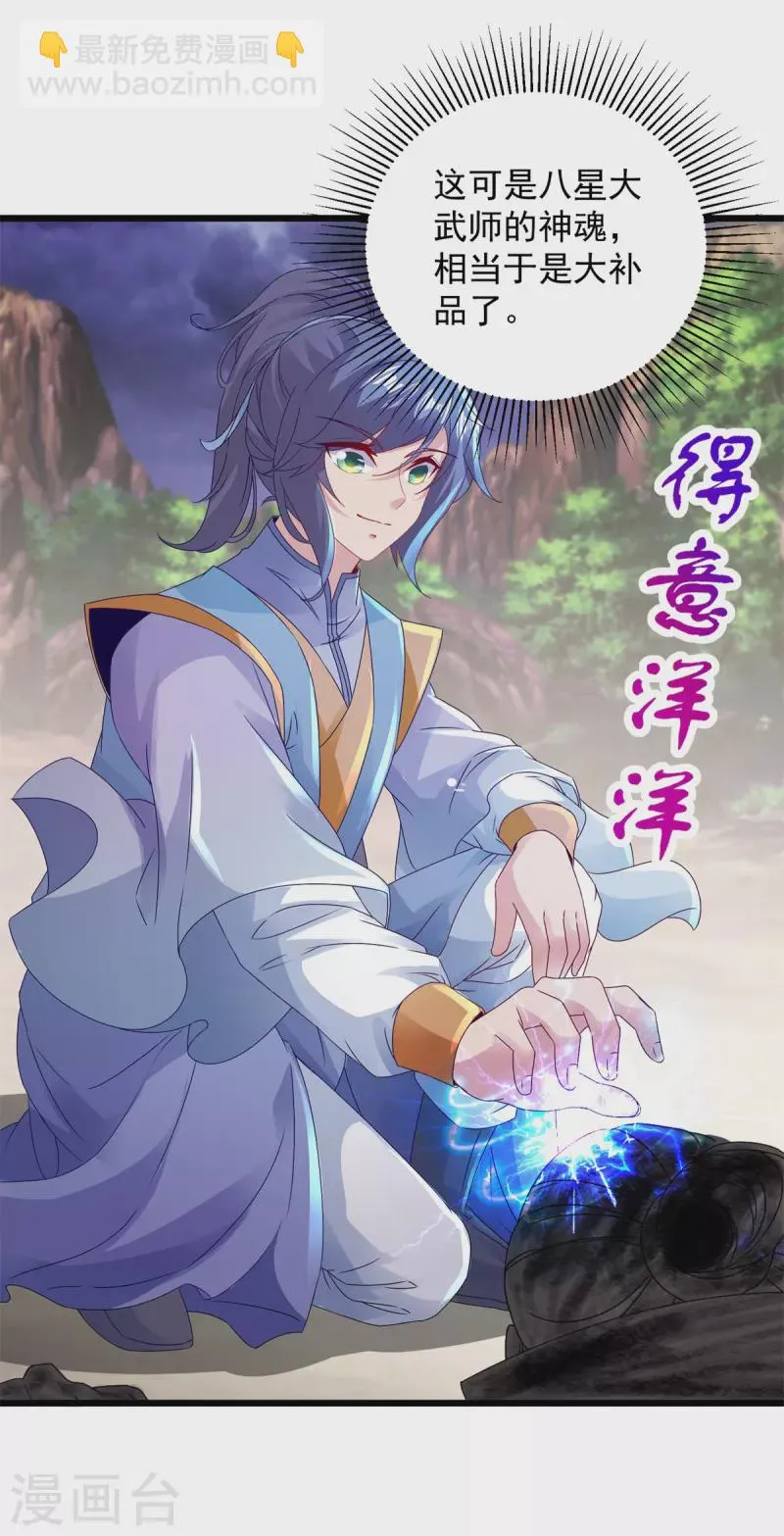神魂武帝动漫免费观看漫画,第158话收取神雷鼎3图