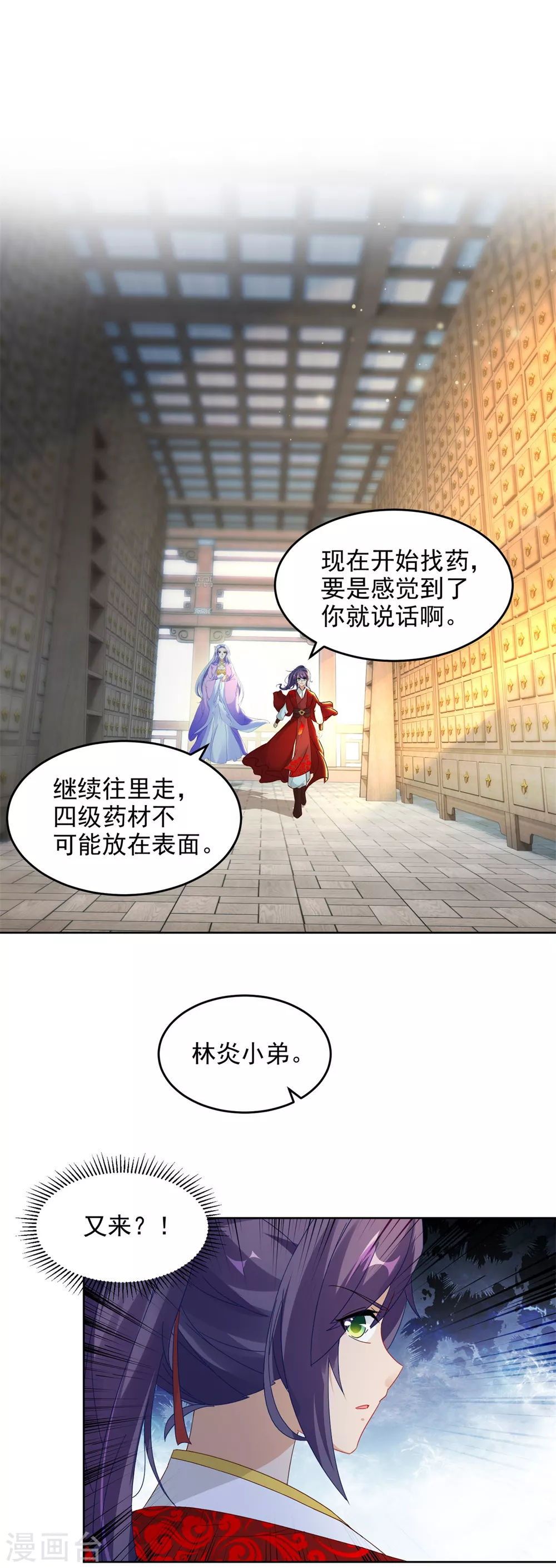 神魂武帝动漫免费观看漫画,第83话被封印的四级药材5图