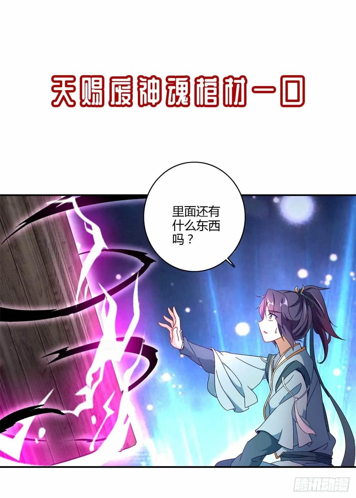 神魂武帝动漫免费观看漫画,预告1图