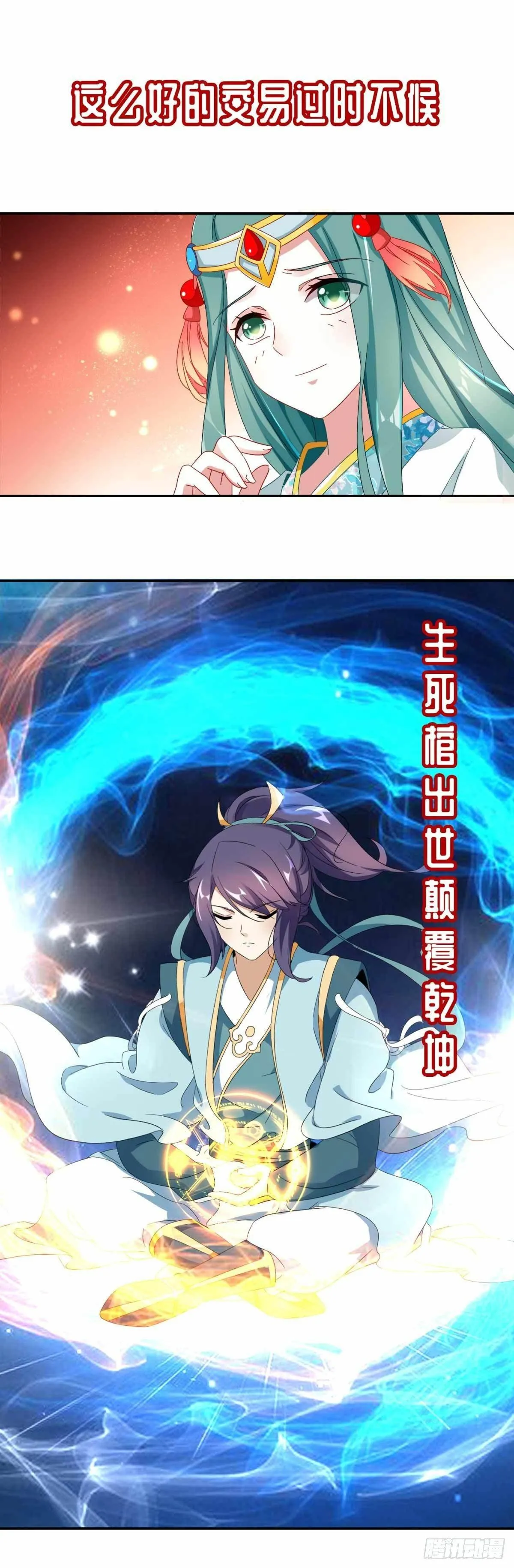 神魂武帝动漫免费观看漫画,预告4图
