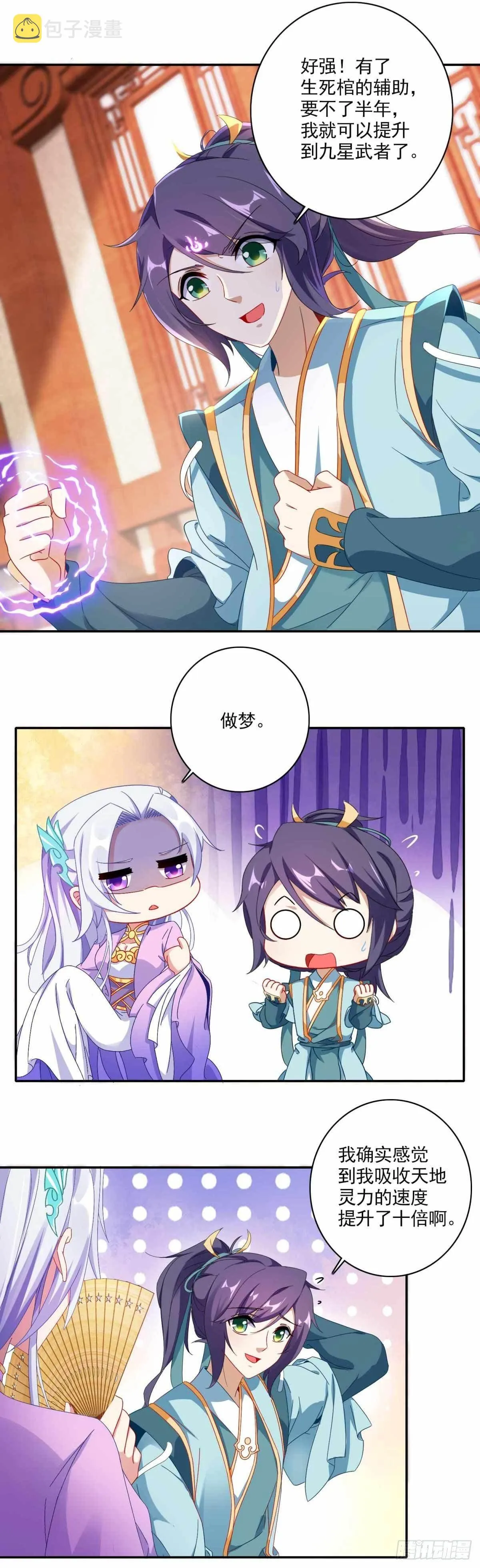 神魂武帝小说漫画,第3话 私人炼丹师3图