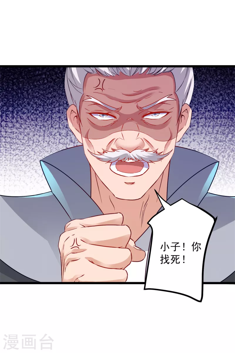 神魂武帝178话到250话解说视频漫画,第152话公主驾到5图