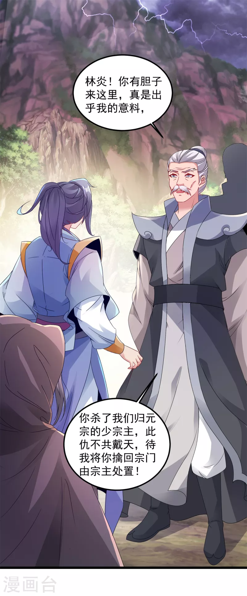 神魂武帝178话到250话解说视频漫画,第152话公主驾到2图