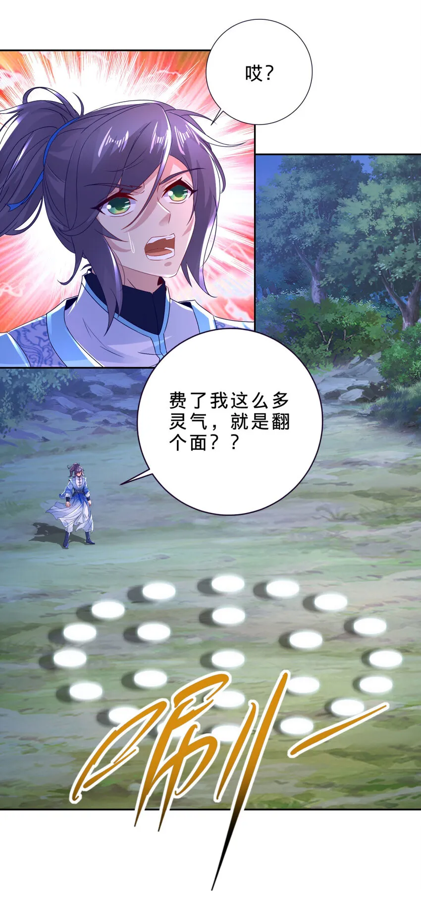 神魂武帝178话到250话解说视频漫画,第313话 两仪4图