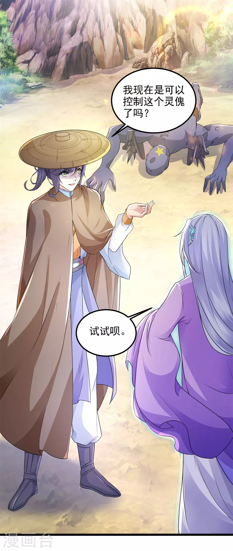 神魂武帝38漫画,第146话获得坚不可摧的伙伴2图
