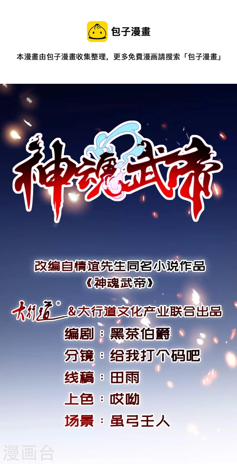神魂武帝38漫画,第146话获得坚不可摧的伙伴1图