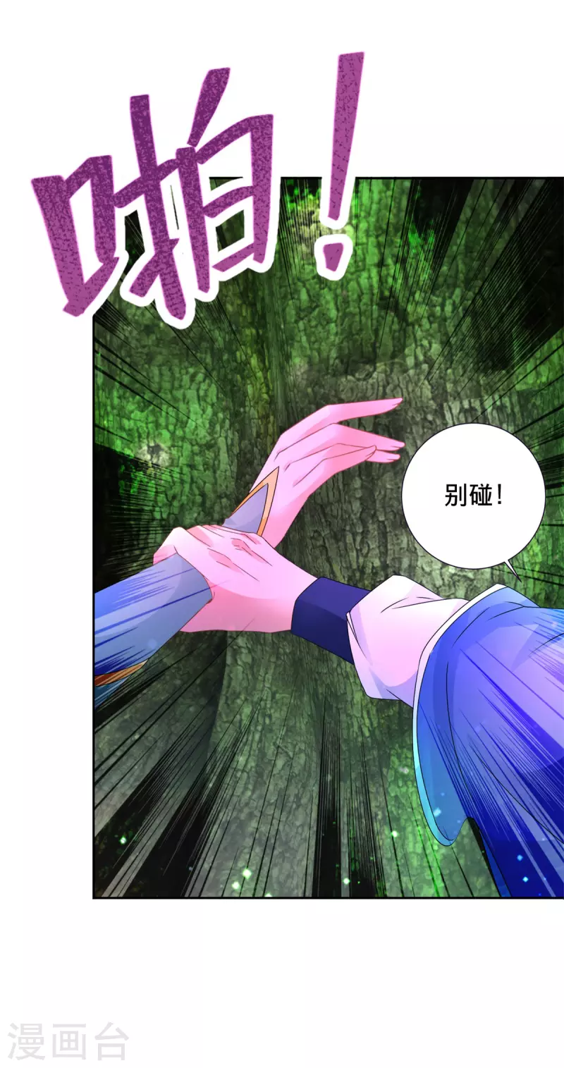 神魂武帝178话到250话解说视频漫画,第243话 吸食毒雾树3图