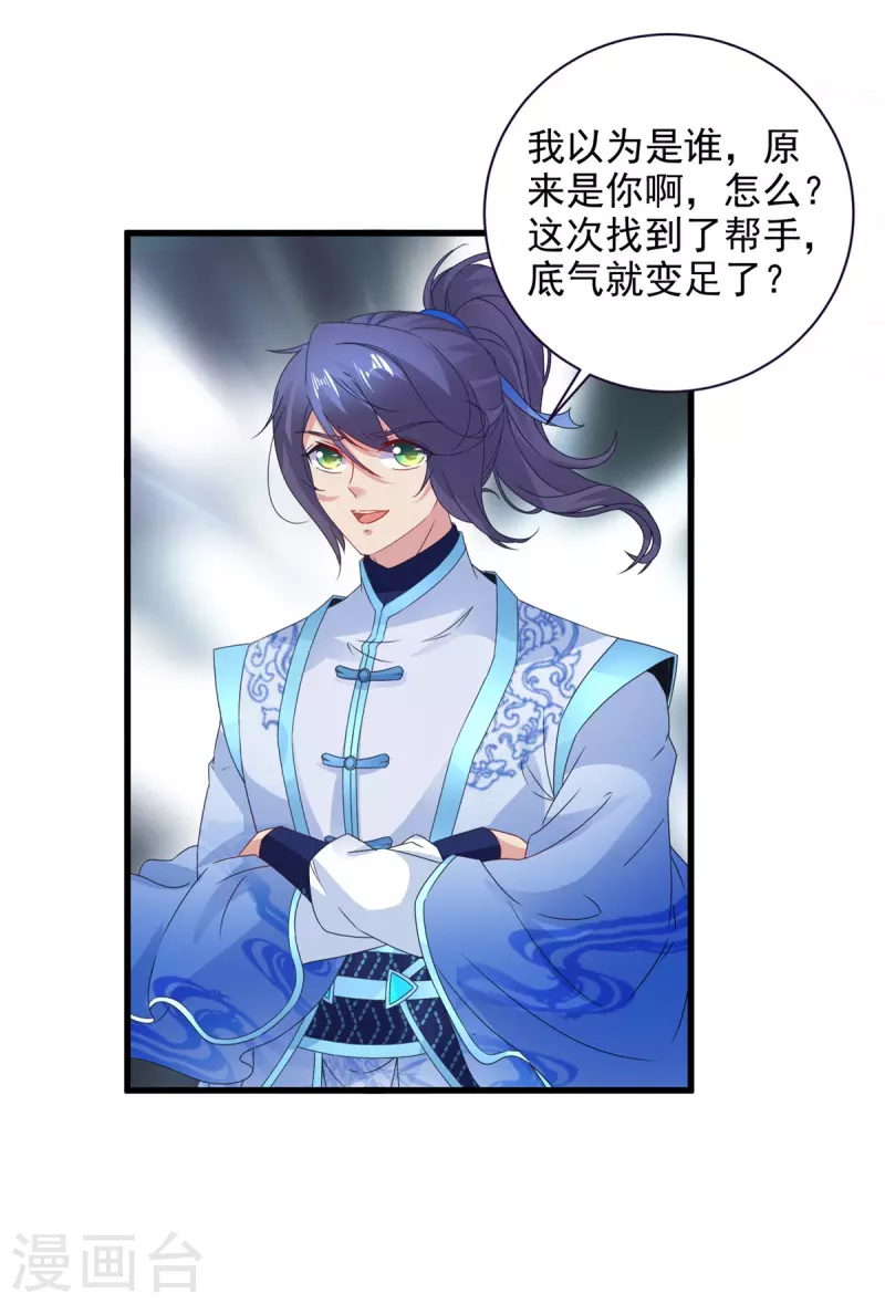 第199话摩崖宗主的野心3