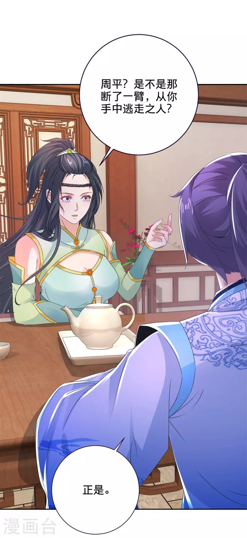 神魂武帝动漫免费观看漫画,第241话 山河扇2图
