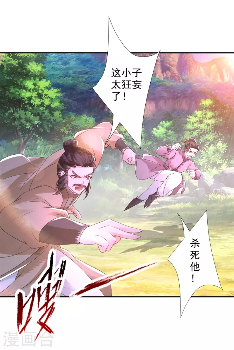 神魂武帝第三季完整版漫画,第223话整体实力提升4图