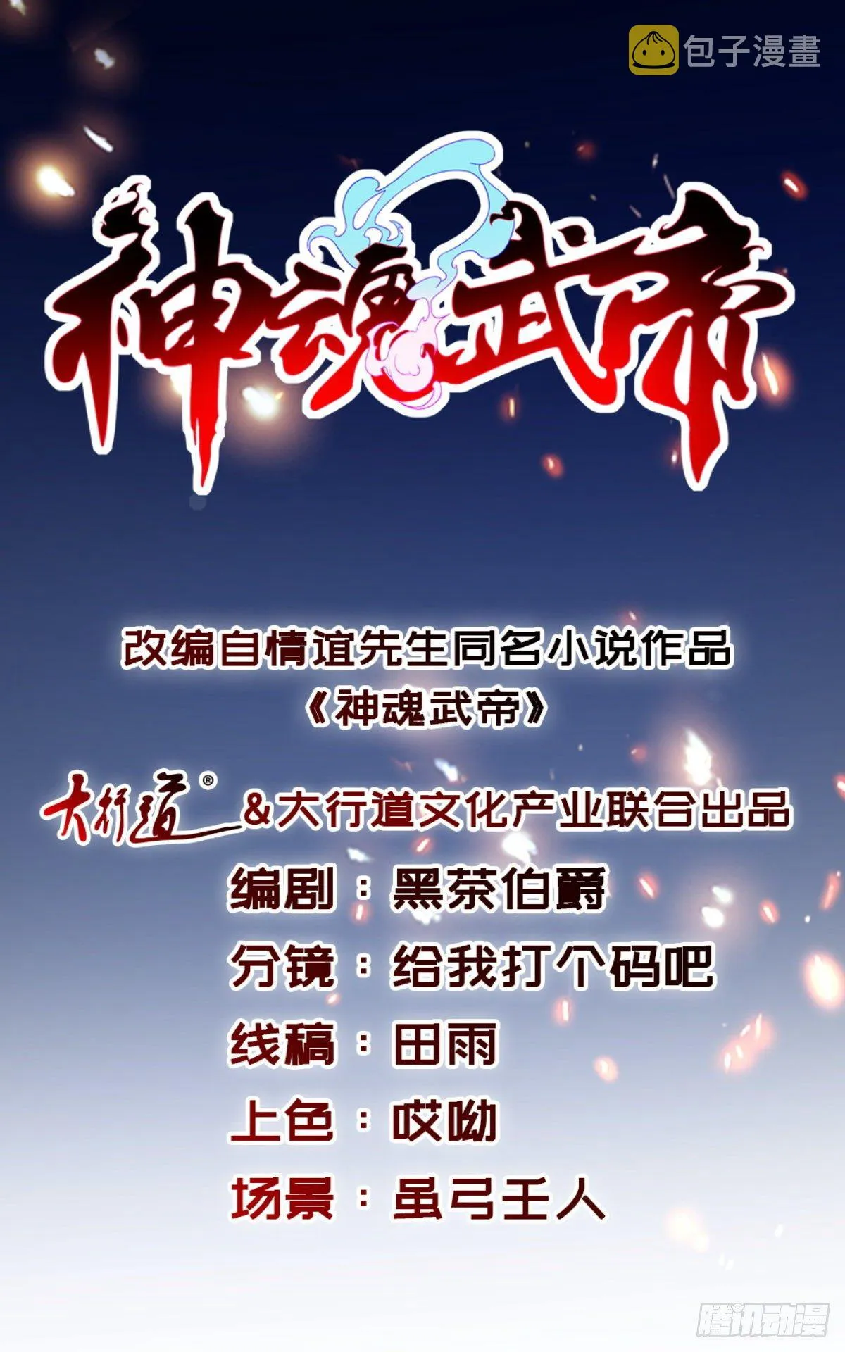 第26话 八星对八星0