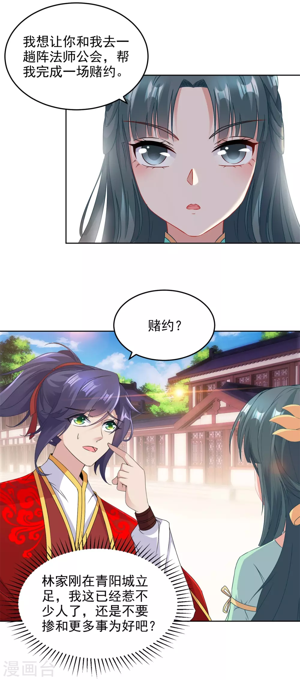 神魂武帝动漫免费观看漫画,第76话苏涵的邀约5图