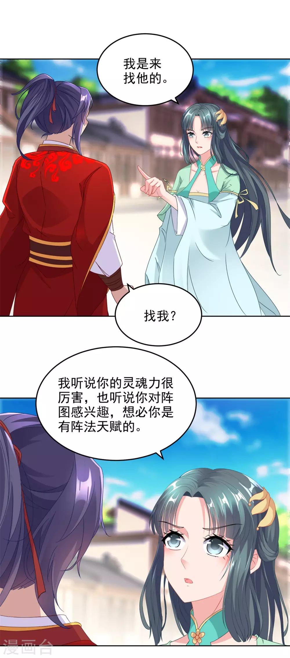 神魂武帝动漫免费观看漫画,第76话苏涵的邀约4图