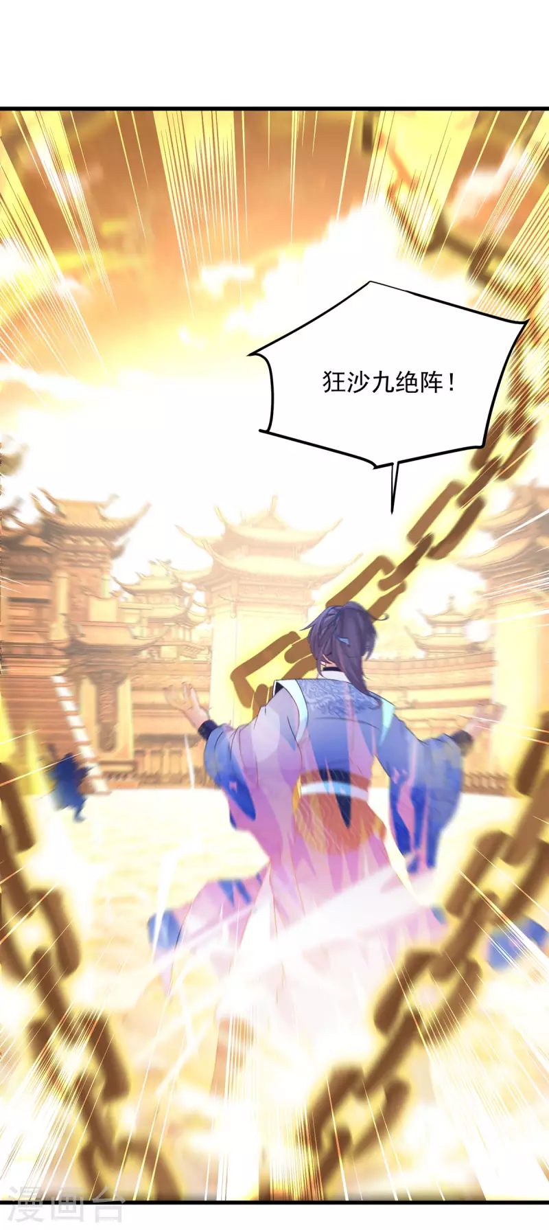 第189话狂沙九绝阵3