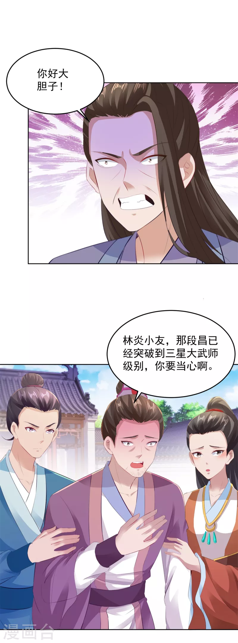 神魂武帝178话到250话解说视频漫画,第124话飞星破和风刃法3图