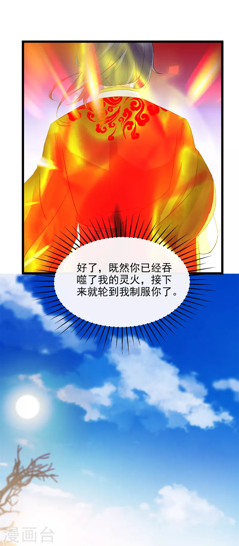 第105话晋级八星武师4