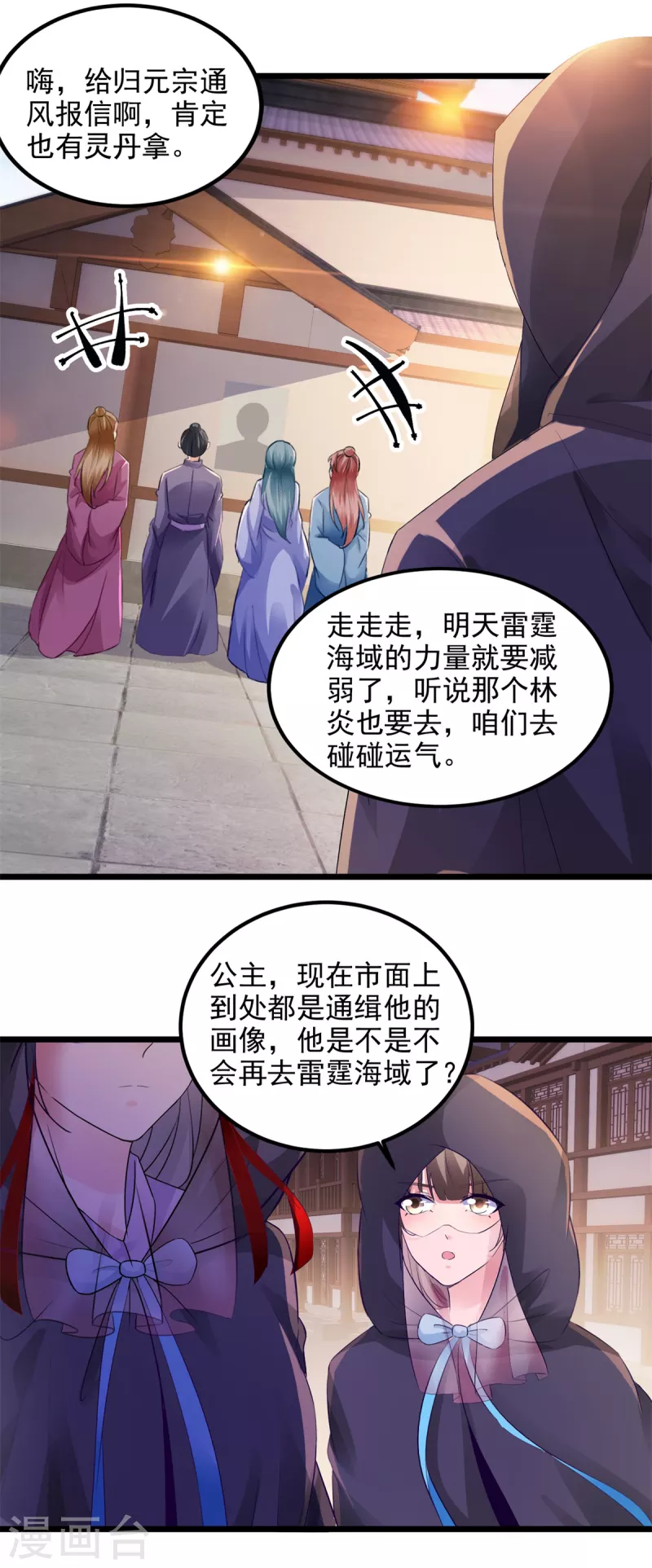 神魂武帝第三季完整版漫画,第136话林炎通缉令4图