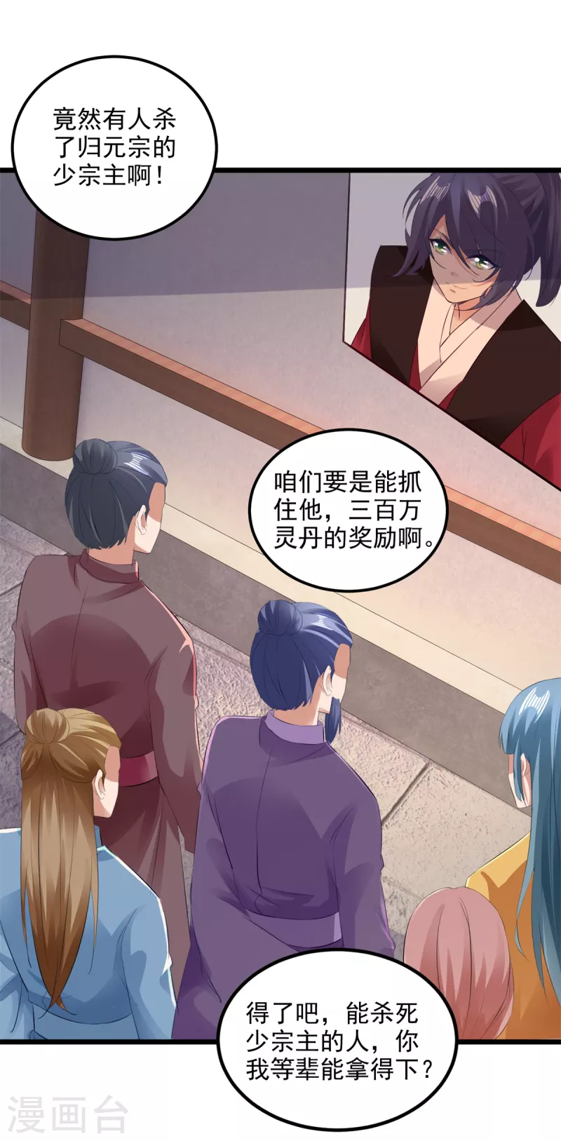 神魂武帝第三季完整版漫画,第136话林炎通缉令3图