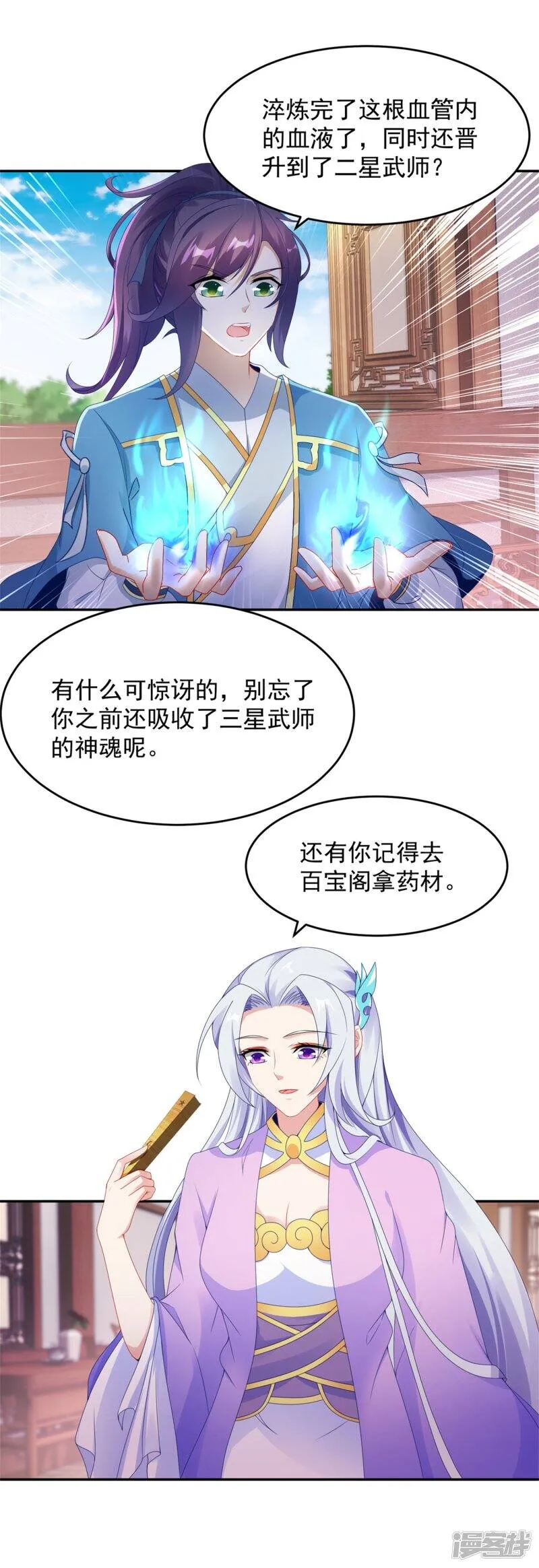 神魂武帝动漫免费观看漫画,第45话 青阳城换灵石3图