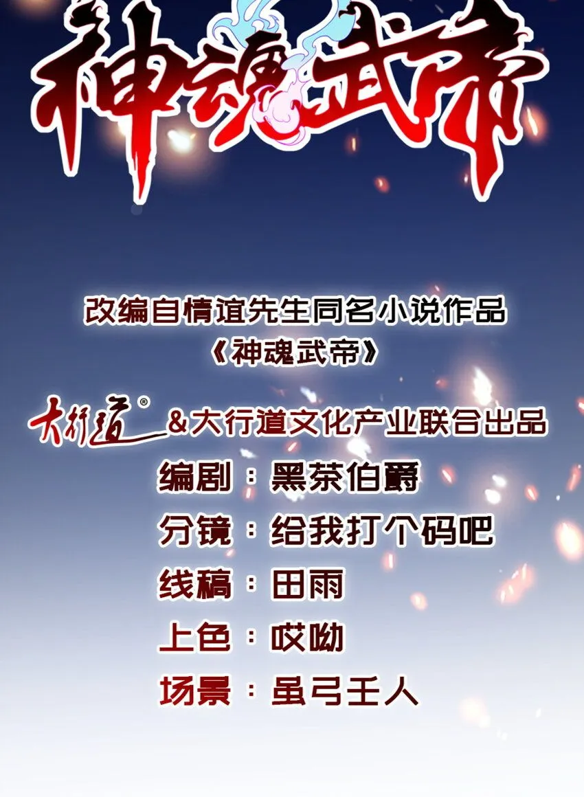 神魂武帝动漫免费观看漫画,第322话 玄冰王朝曹凝1图