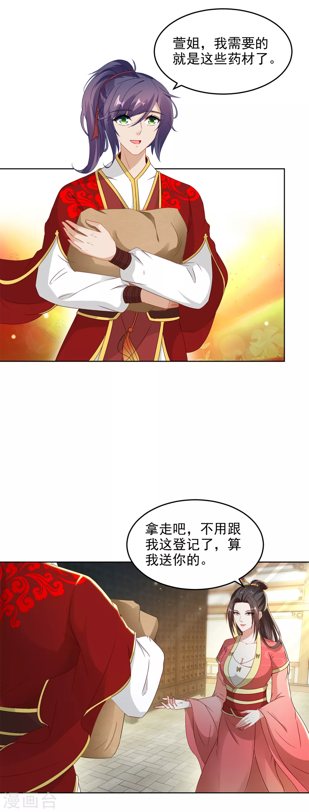 第84话出行的准备1
