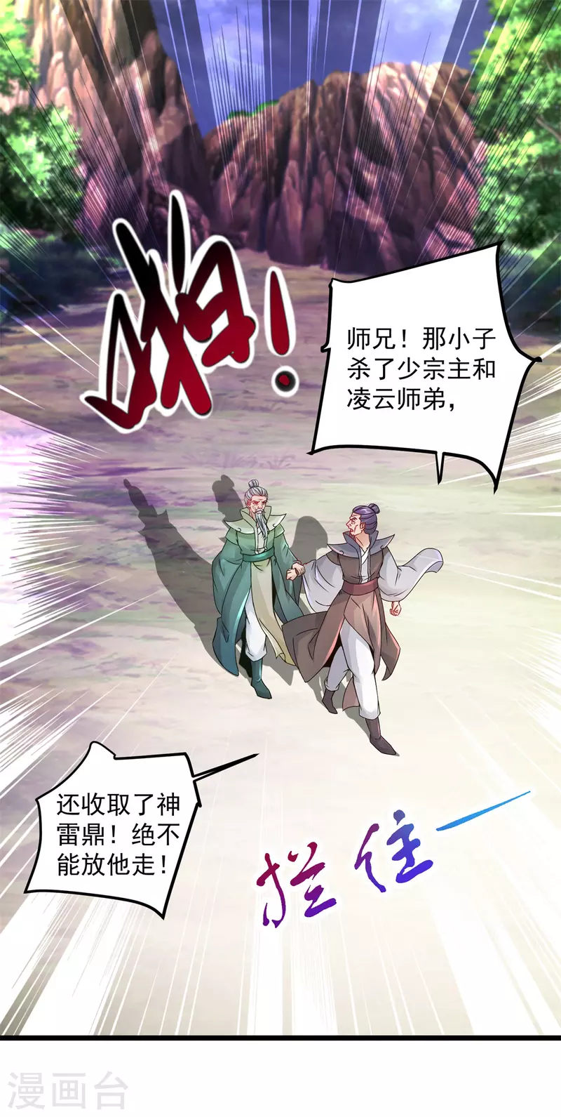 神魂武帝第三季完整版漫画,第159话感应玉佩2图