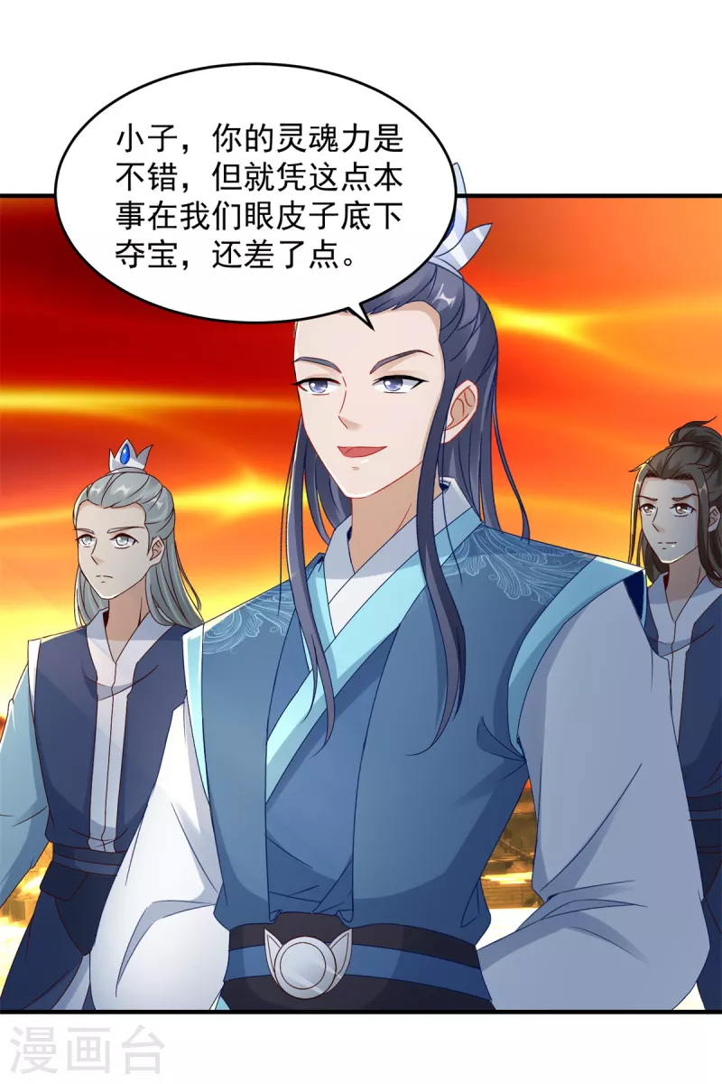 神魂武帝第三季完整版漫画,第98话蓝马联手5图