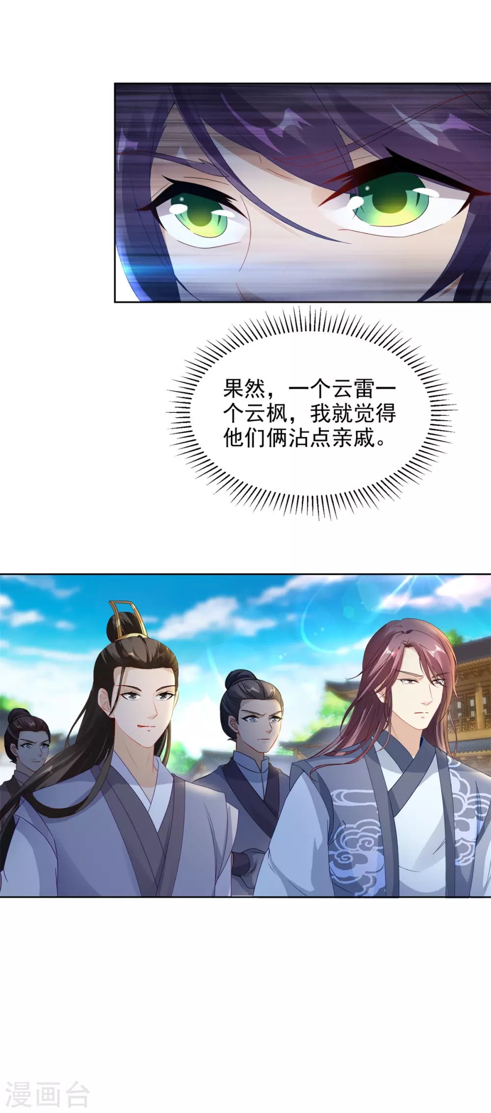 神魂武帝38漫画,第75话遇见城主千金5图