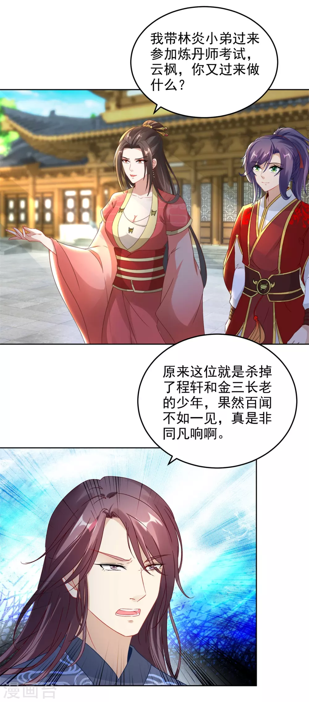 神魂武帝38漫画,第75话遇见城主千金3图